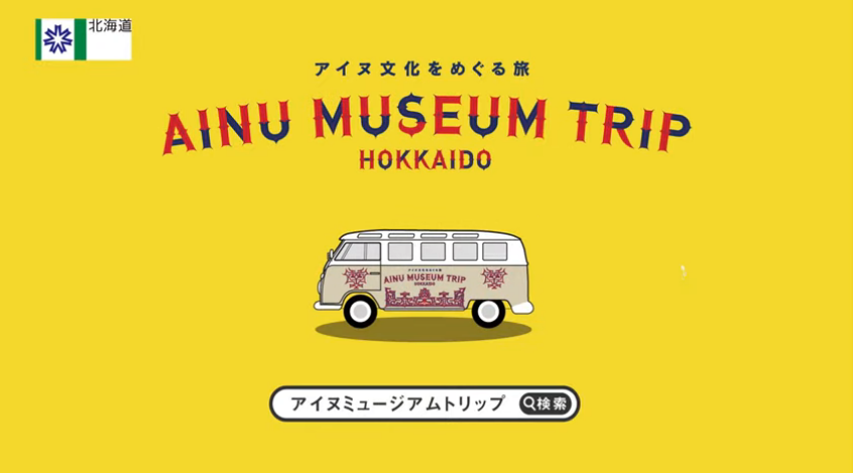 AINU MUSEUM TRIP絵コンテ.png
