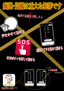 痴漢ポスター8 (PNG 69.2KB)