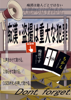 痴漢ポスター9 (PNG 114KB)