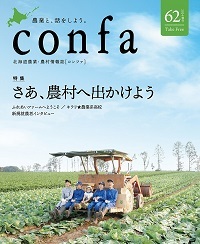 2024_confa春号表紙.jpg