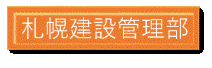 札幌 (GIF 3.96KB)