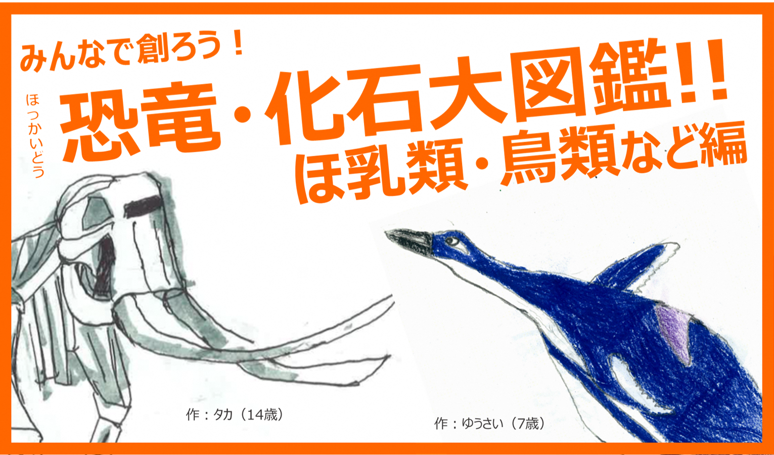 恐竜化石大図鑑（ほ乳類・鳥類など）
