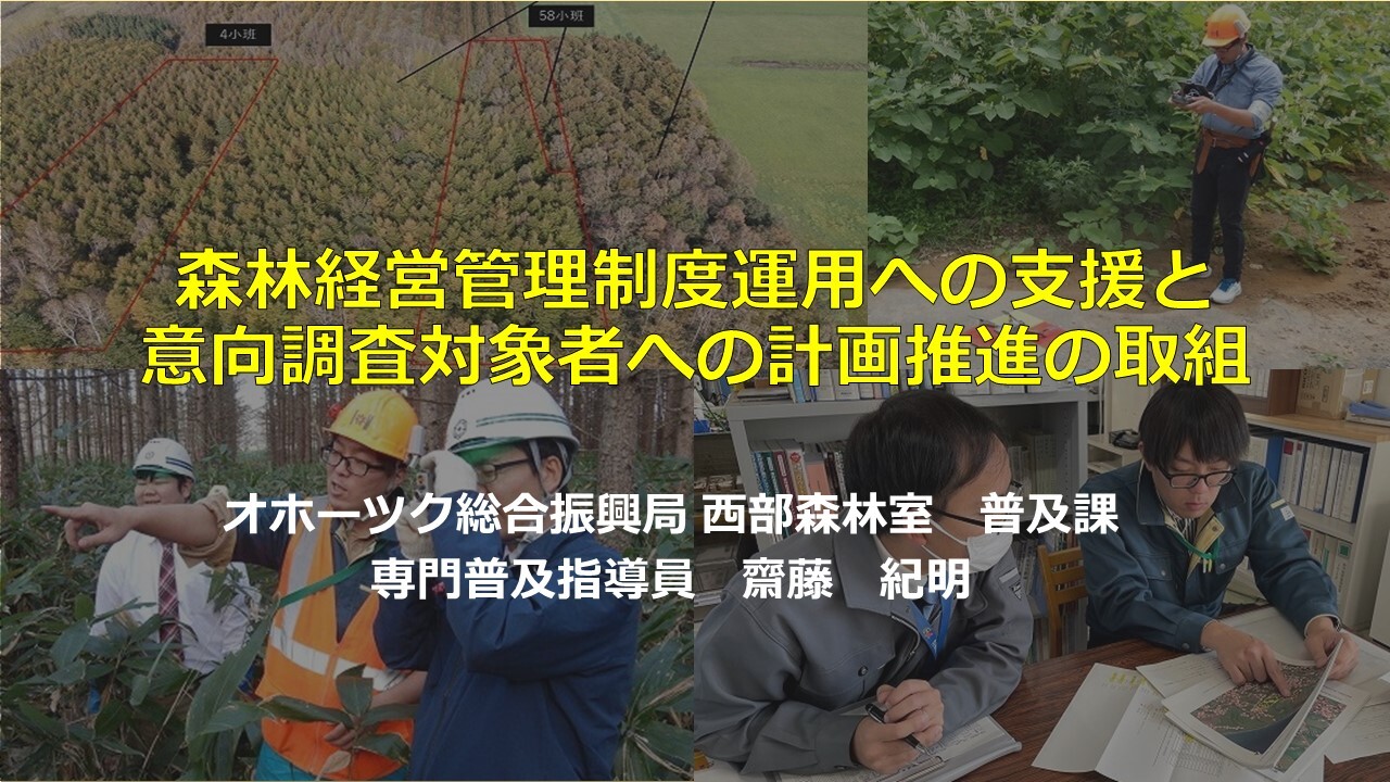 ★(R6.2.5修正)森林経営管理制度運用への支援と意向調査対象者への計画推進について (1).jpg