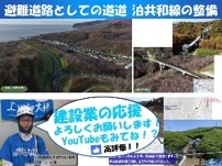 避難道路としての道道 泊共和線の整備 (JPG 16KB)