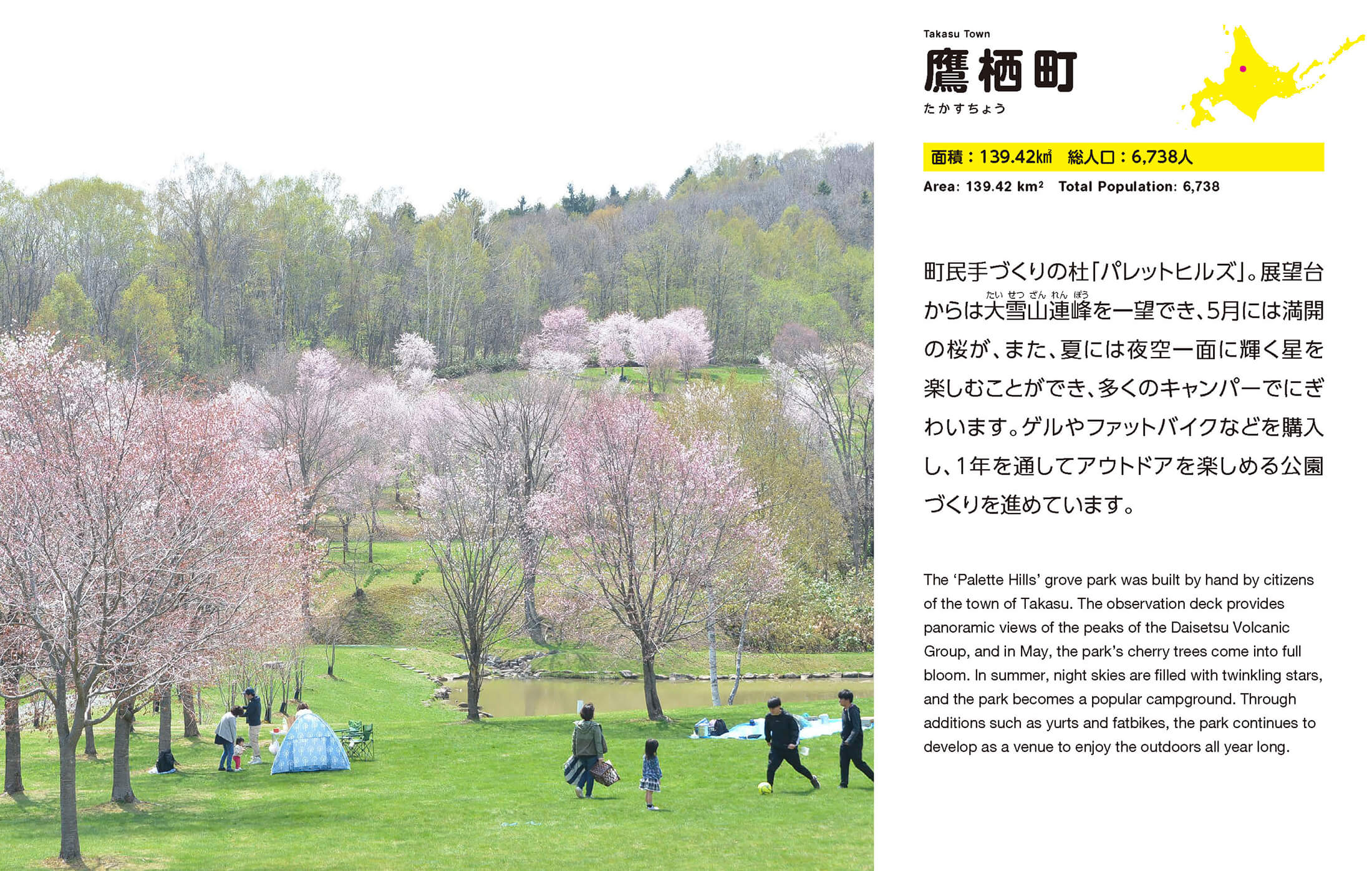 鷹栖町