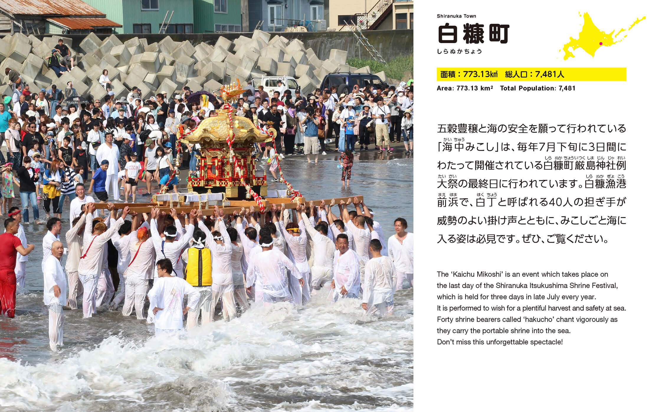 白糠町