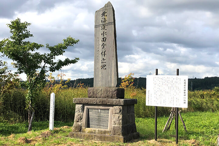 水田発祥の地碑